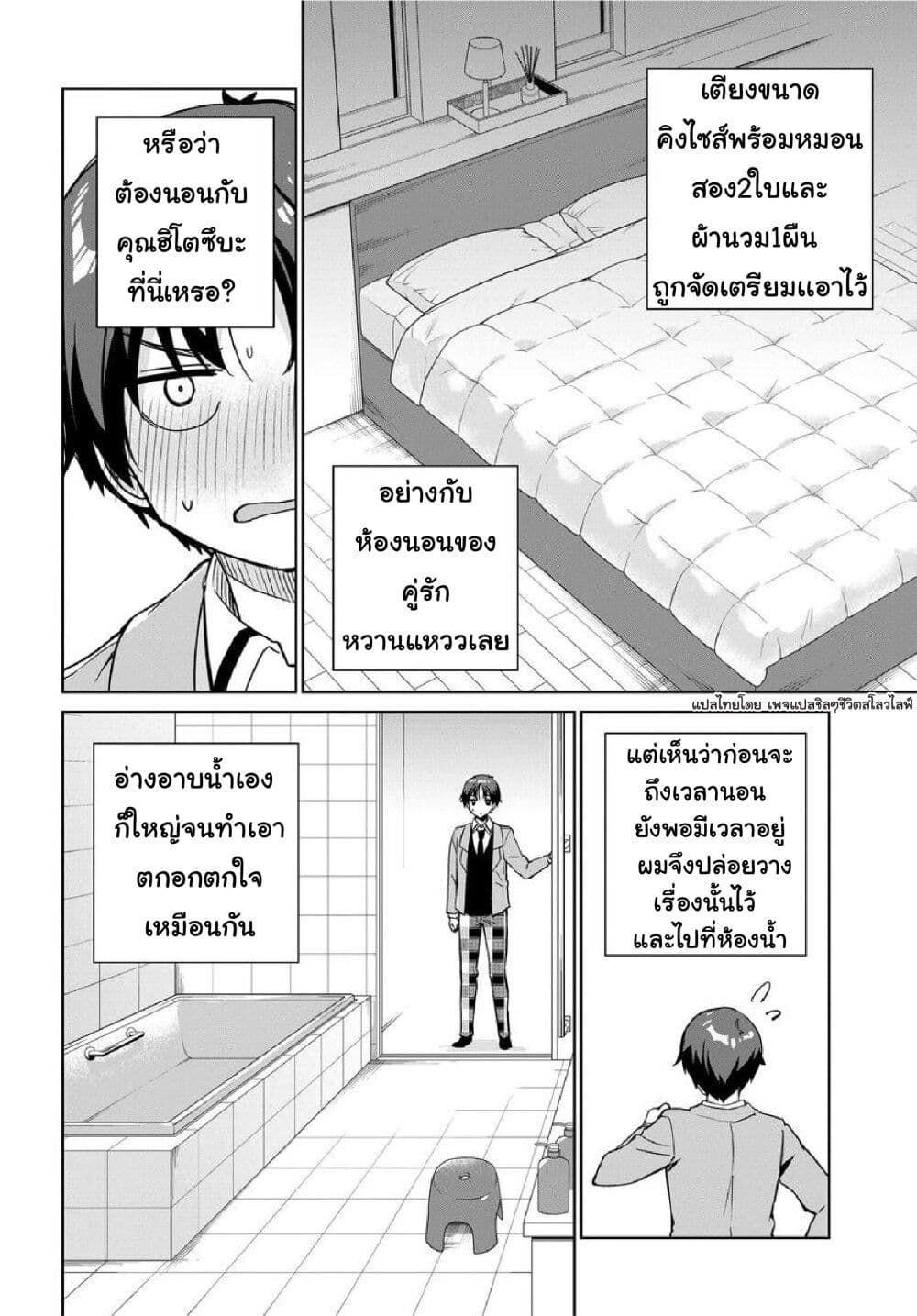 Ryoushin no Shakkin wo ตอนที่ 6 (3)