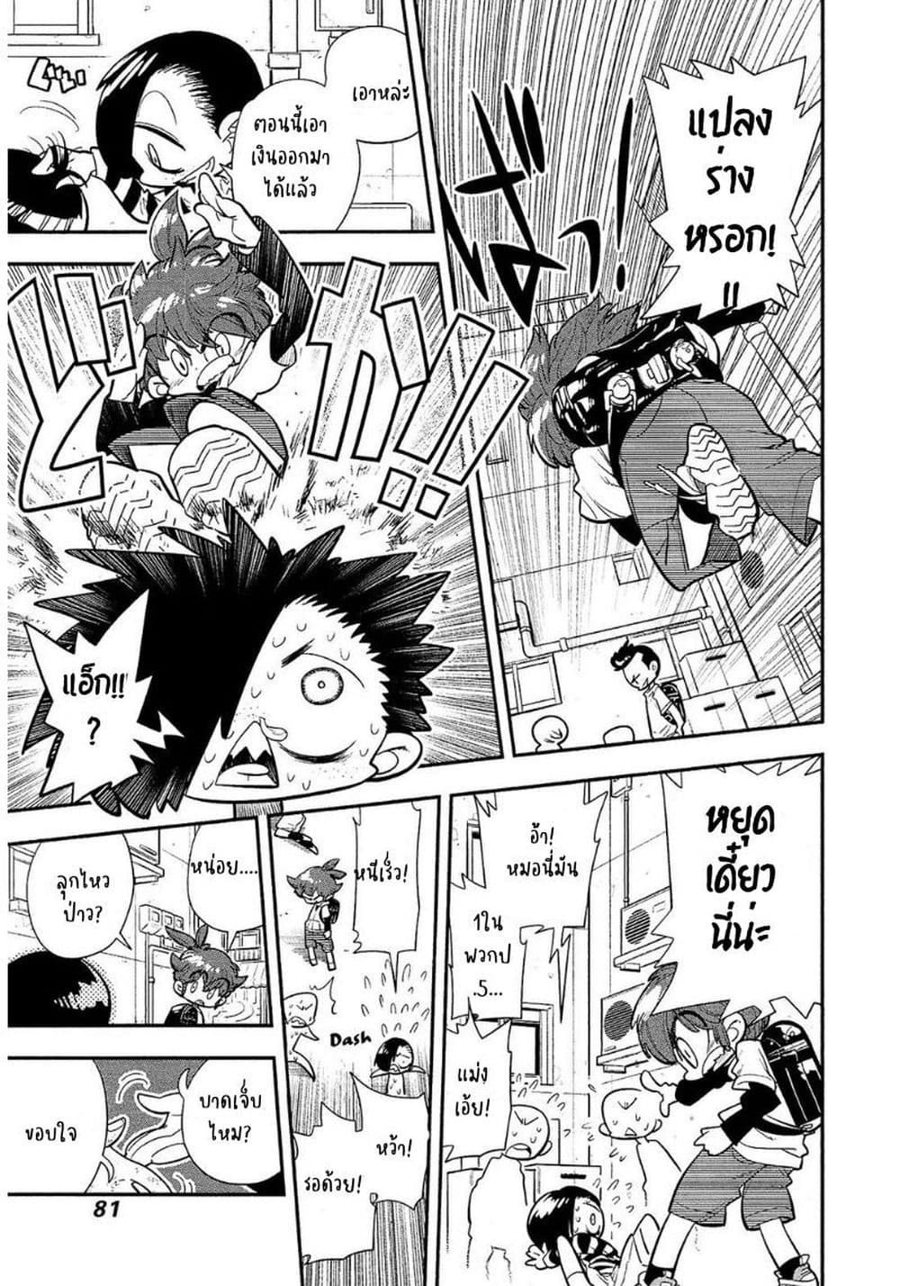 Bokura wa Mahou Shounen ตอนที่ 3.1 (3)