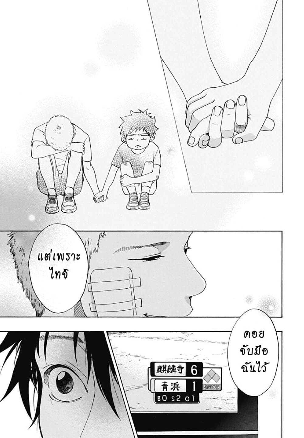 Ao no Furaggu ตอนที่ 17 (19)