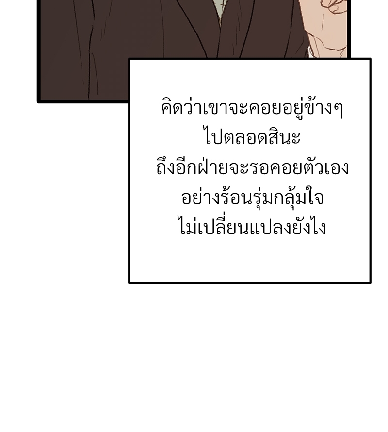 เขตห้ามรักฉบับเบต้า 36 059