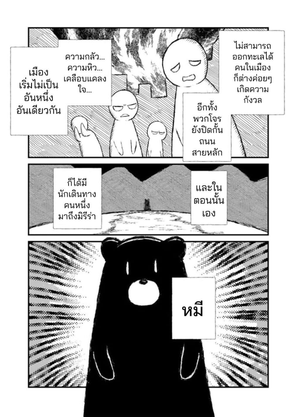 Kuma Kuma Kuma Bear ตอนที่ 80 (2)