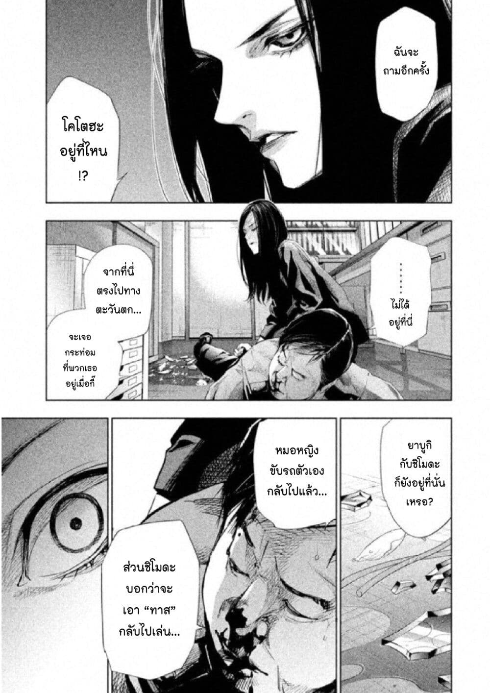 Tantei no Tantei 2 101