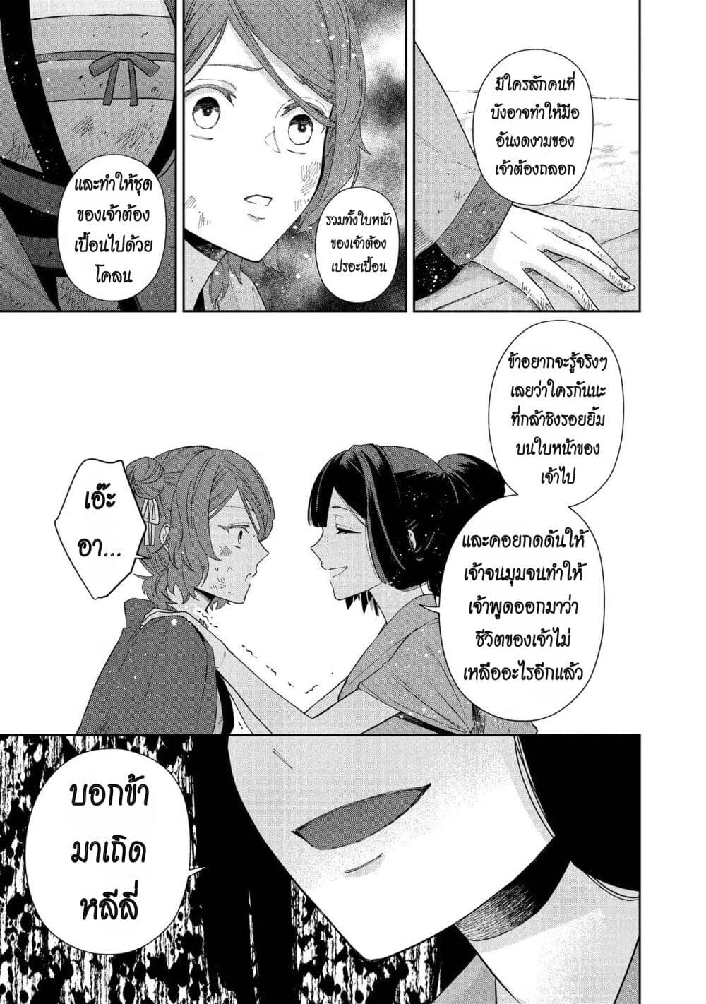 Futsutsuka na Akujo dewa Gozaimasu ga โ€“ Suuguu Chouso Torikae Den เธ•เธญเธเธ—เธตเน 5 (43)