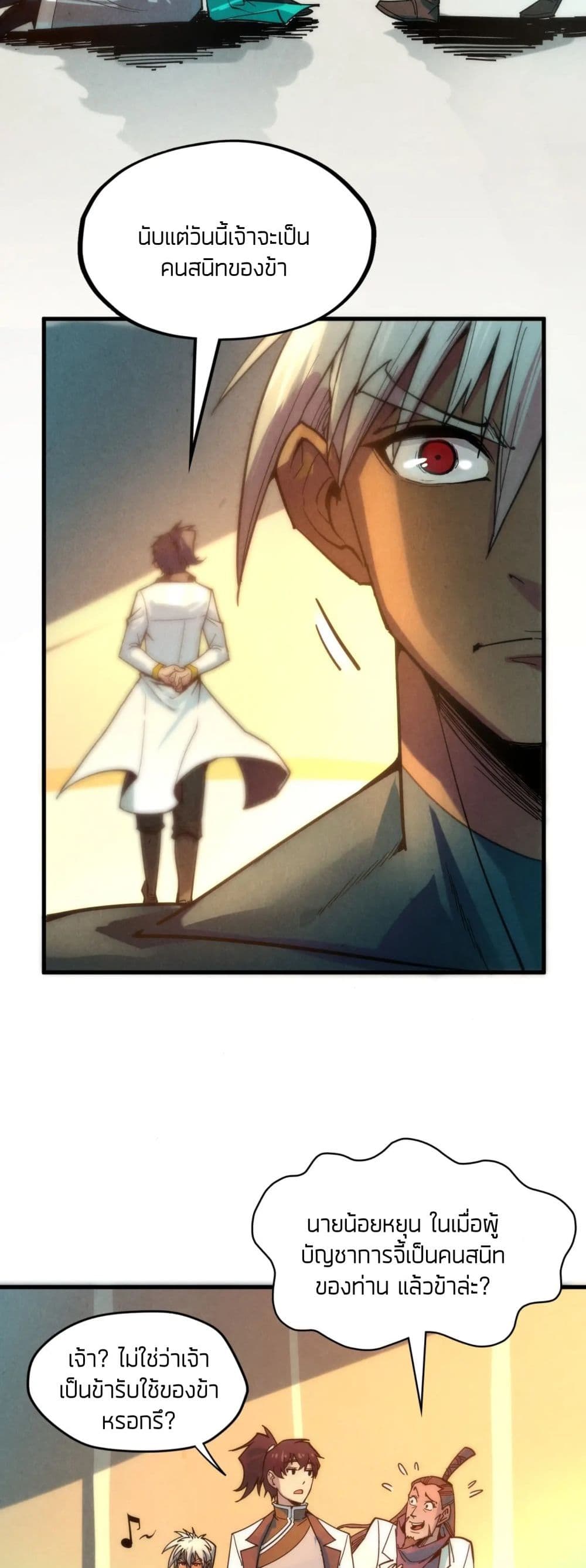 The Eternal Supreme ตอนที่ 65 (13)