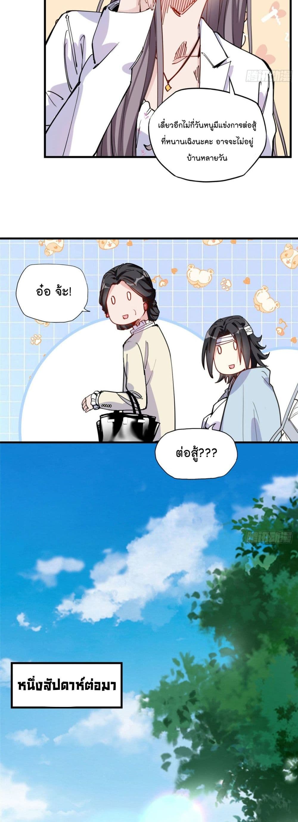 Find Me in Your Heart เธ•เธญเธเธ—เธตเน 28 (13)