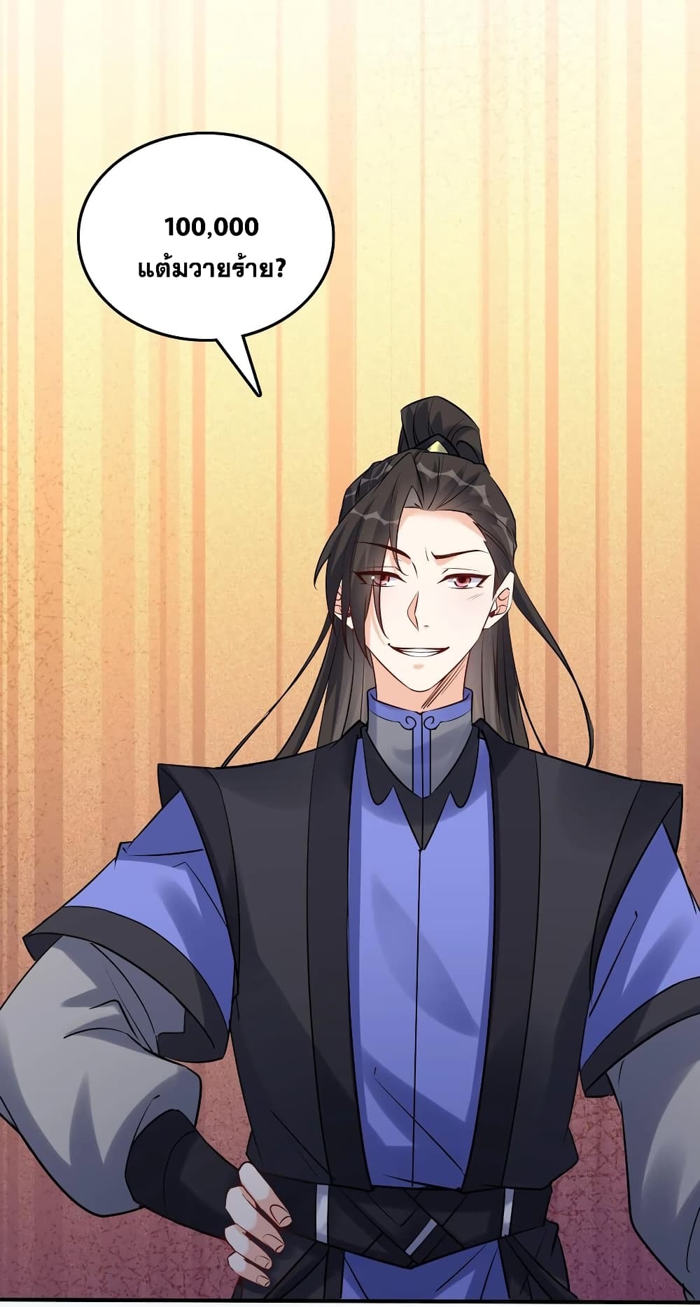 This Villain Has a Little Conscience, But Not Much! ตอนที่ 93 (33)