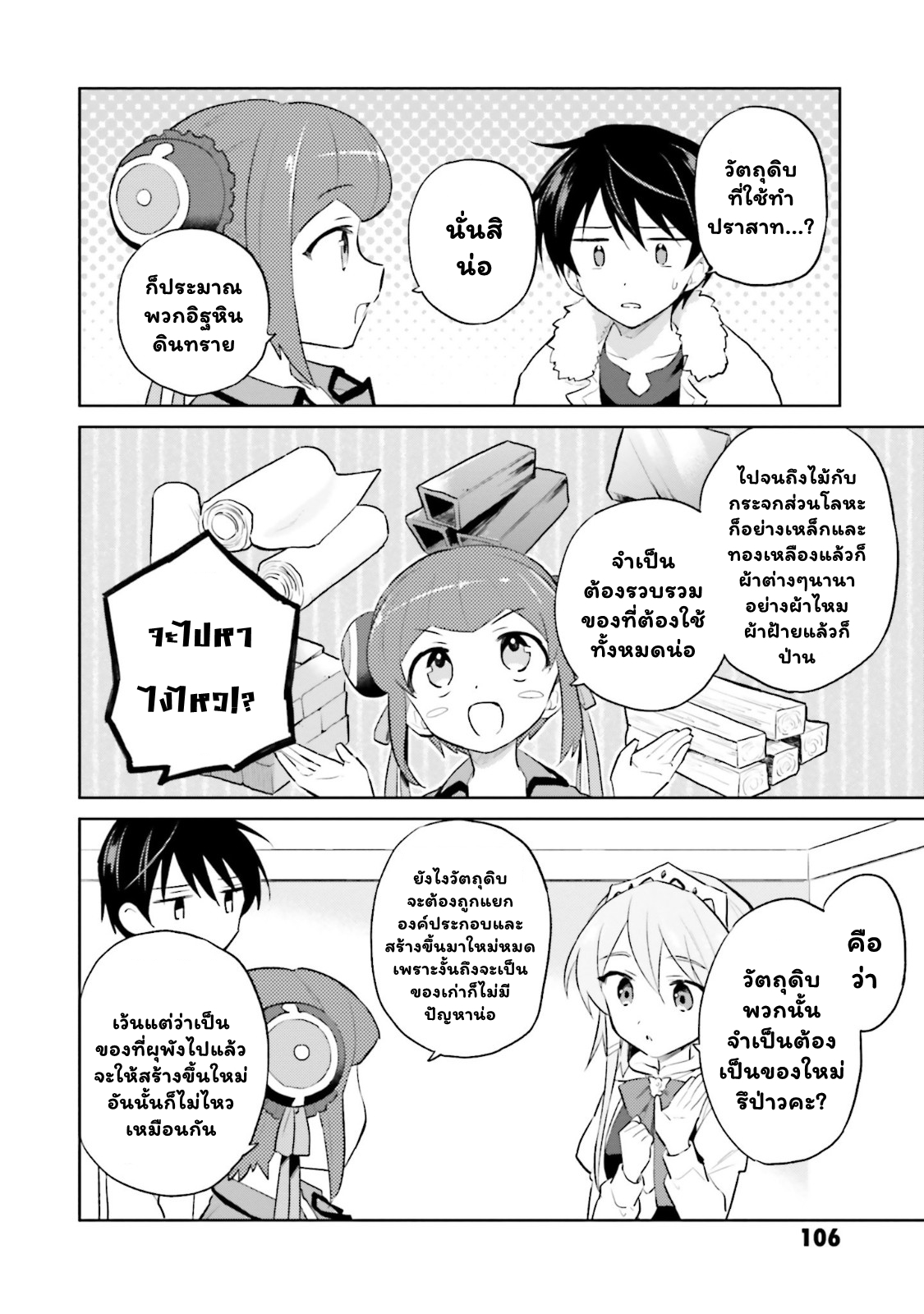 In Another World With My Smartphone ไปต่างโลกก็ขอไปกับสมาร์ทโฟนแล้วกัน ตอนที่ 46.2 (5)