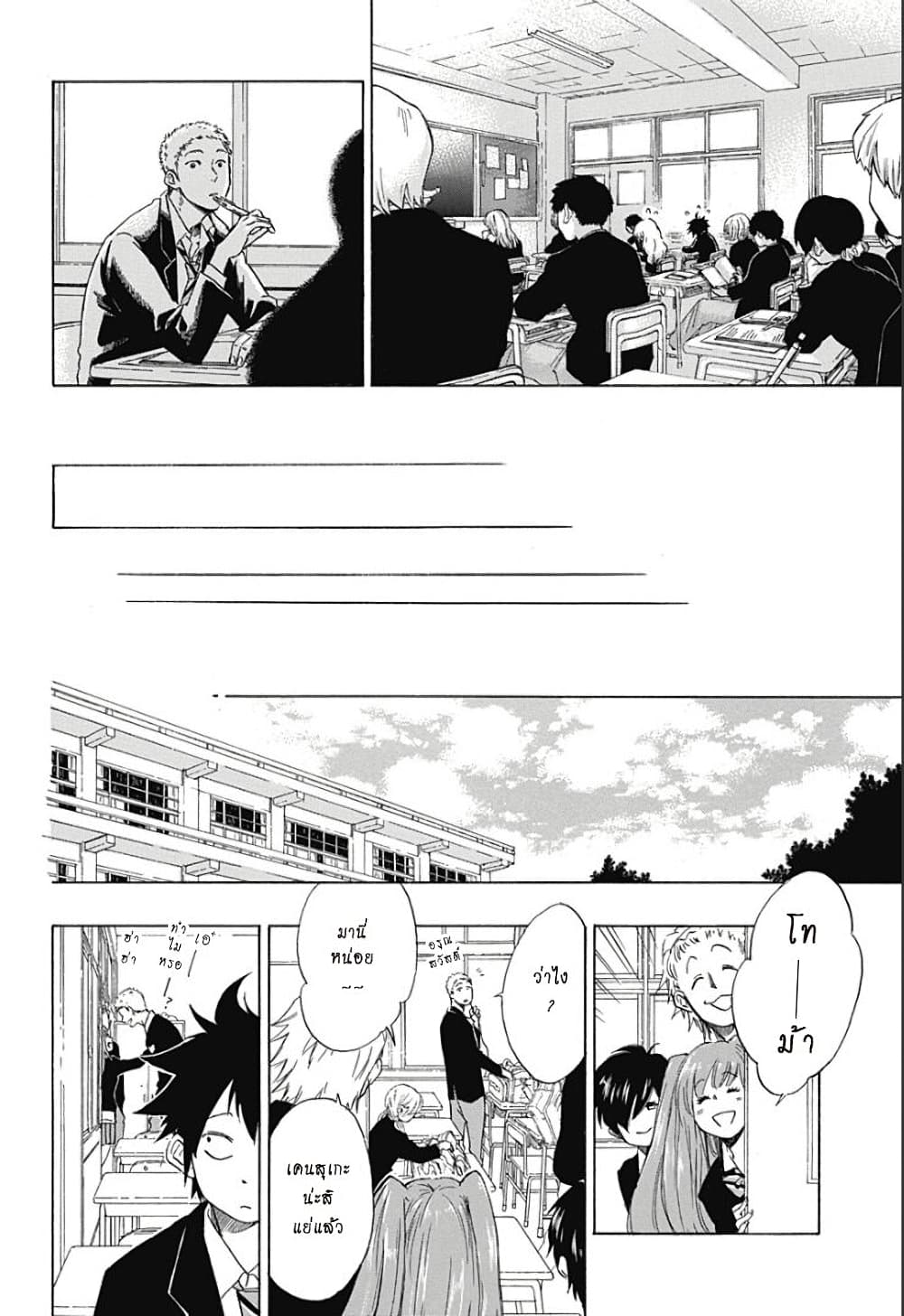 Ao no Furaggu ตอนที่ 1.2 (1)