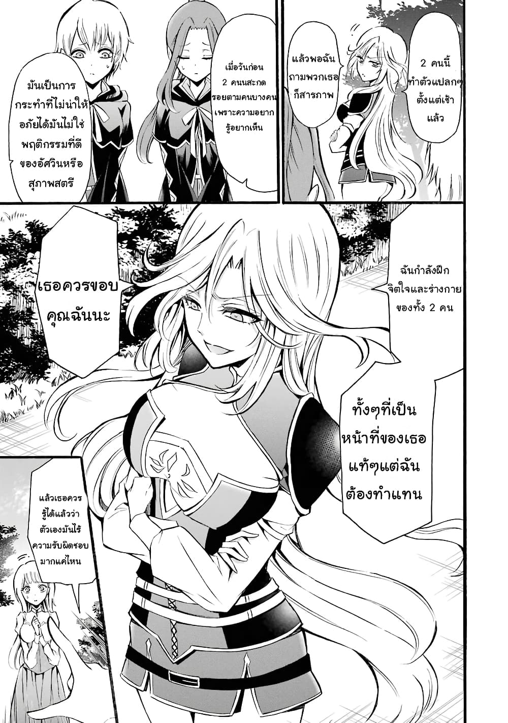 Mahou Shoujo Gakuen no Suketto Kyoushi 7 (21)