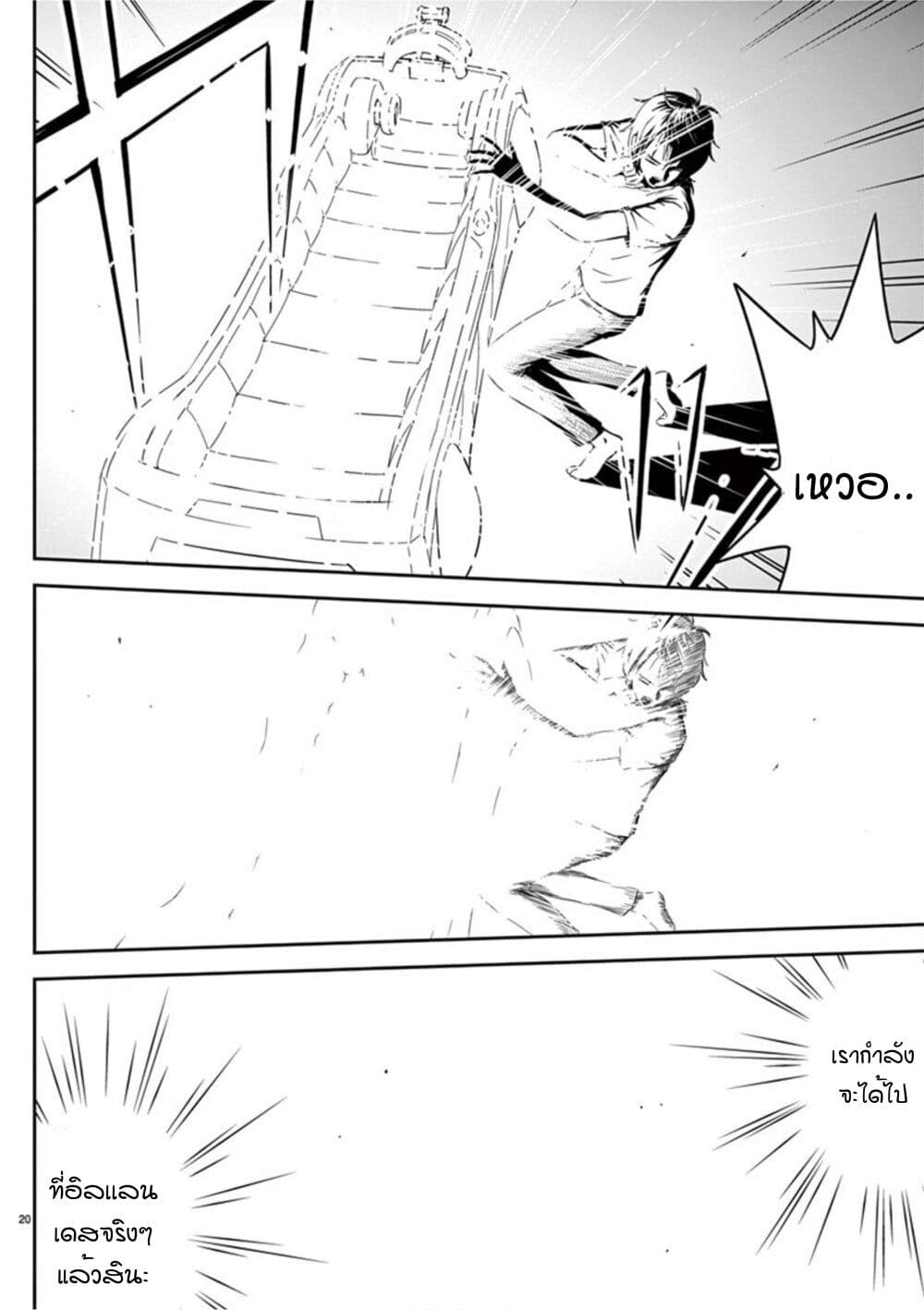 Cheat Majutsu de Unmei o Nejifuseru ตอนที่ 1 (20)