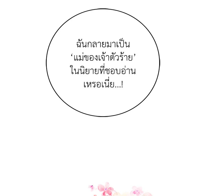 I Became the Villain's Mother 1 009