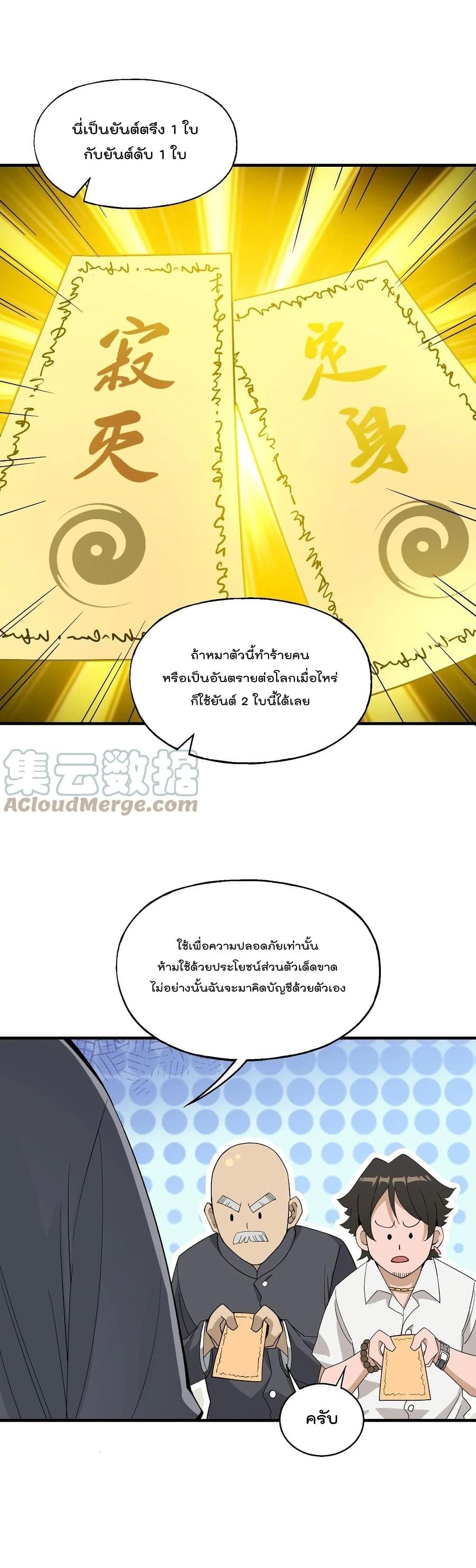 I Am Invincible After Going Down the Mountain เธ•เธญเธเธ—เธตเน 21 (28)