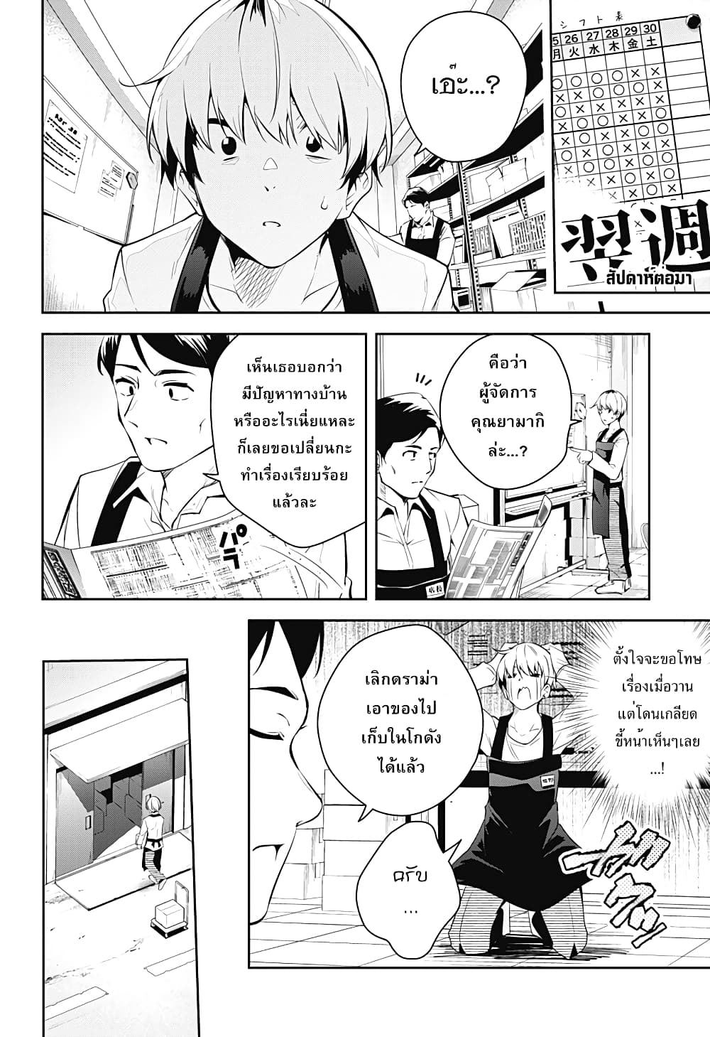 Yumeochi โ€“ Yume de Bokura wa Koi ni Ochiru 1 (13)