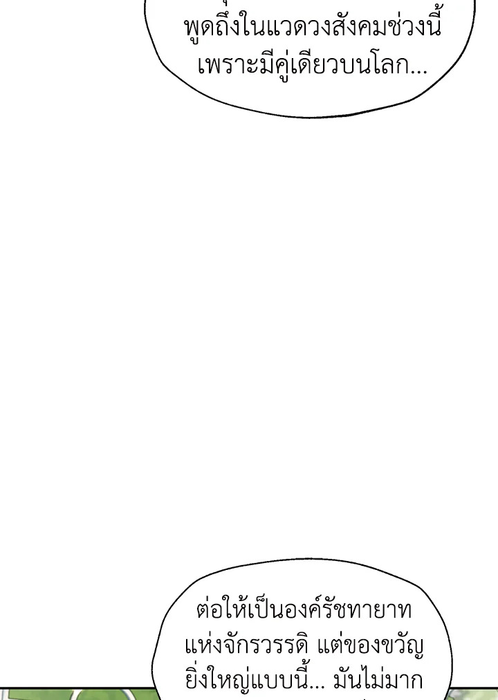 Father, I Don’t Want to Get Married! 108 104