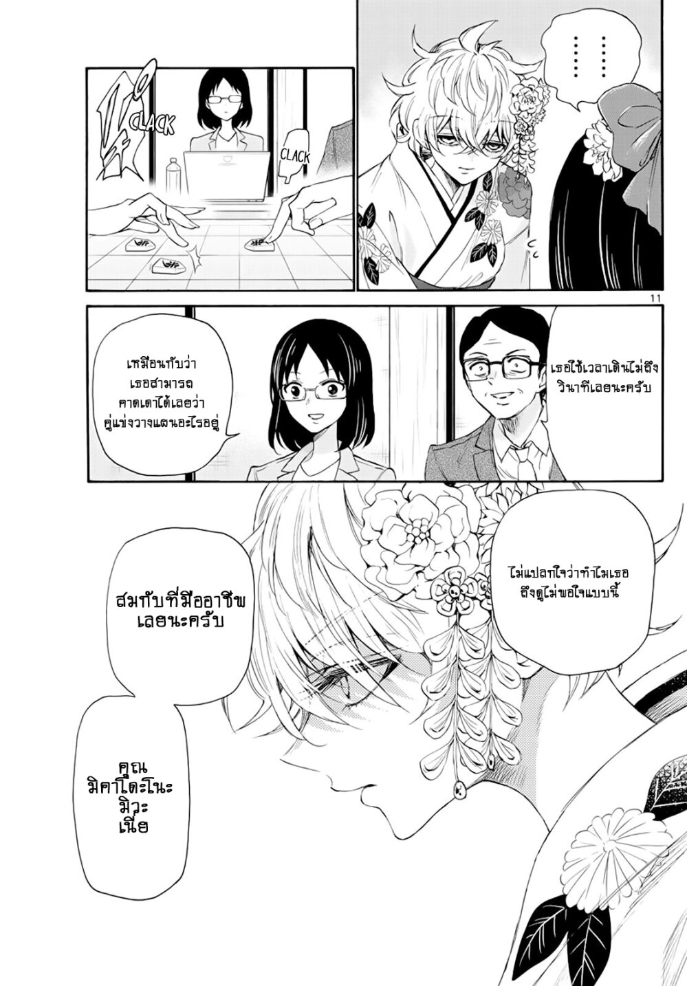 Mikadono Sanshimai wa Angai, Choroi ตอนที่ 8 (11)