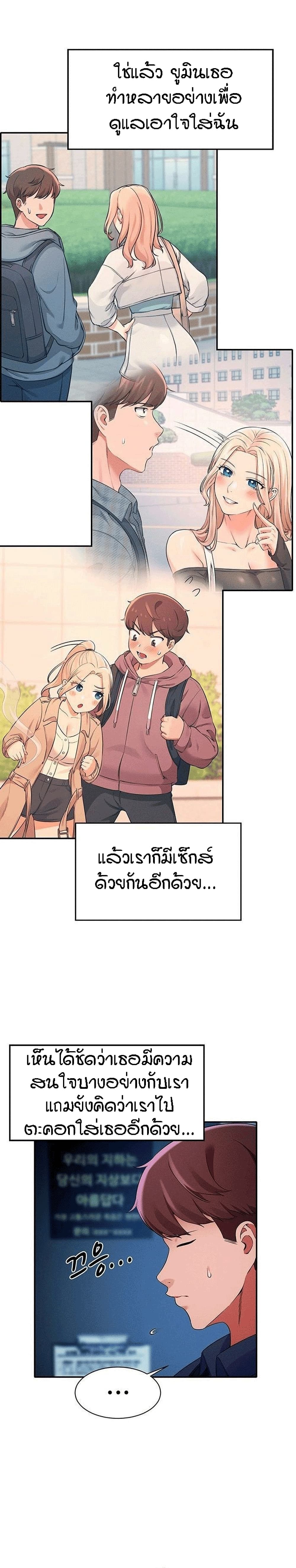 Is There No Goddess in My College? 33 page 19