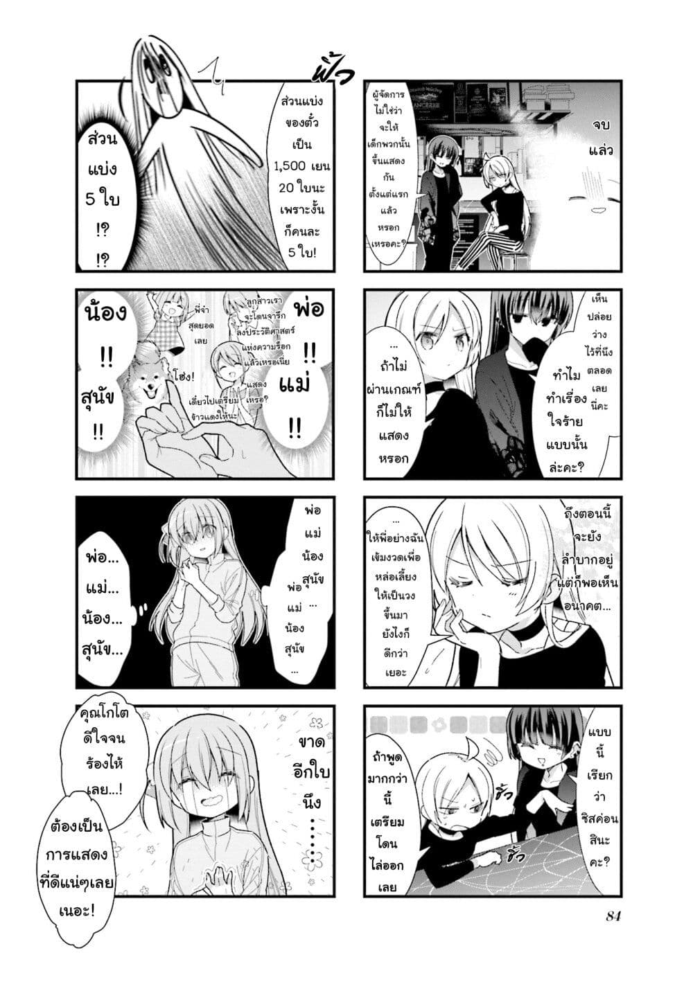 Bocchi the Rock! ตอนที่ 9 (8)