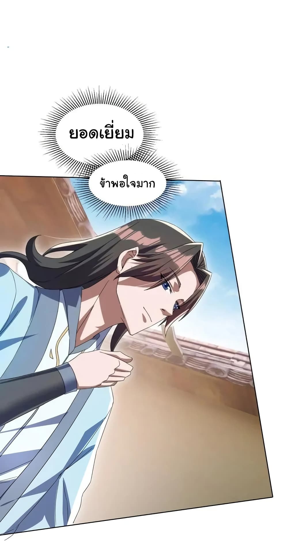 When The System Opens After The Age Of 100 ตอนที่ 10 (43)