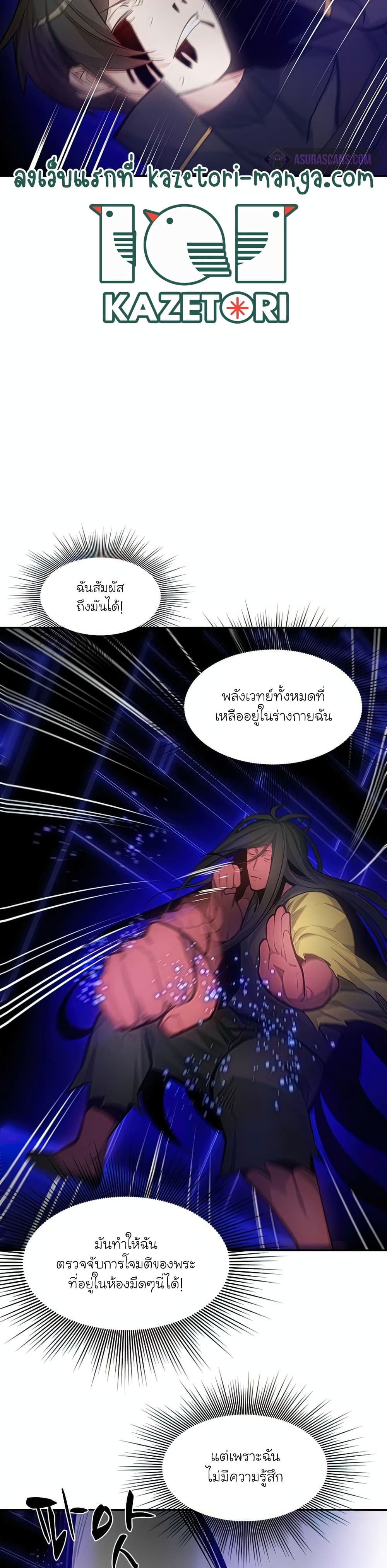 The Tutorial is Too Hard ตอนที่ 78 (23)