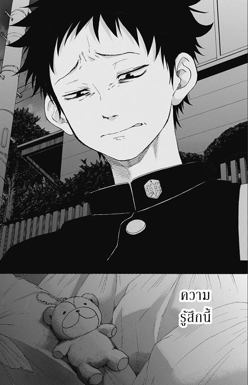 Ao no Furaggu ตอนที่ 16 (24)