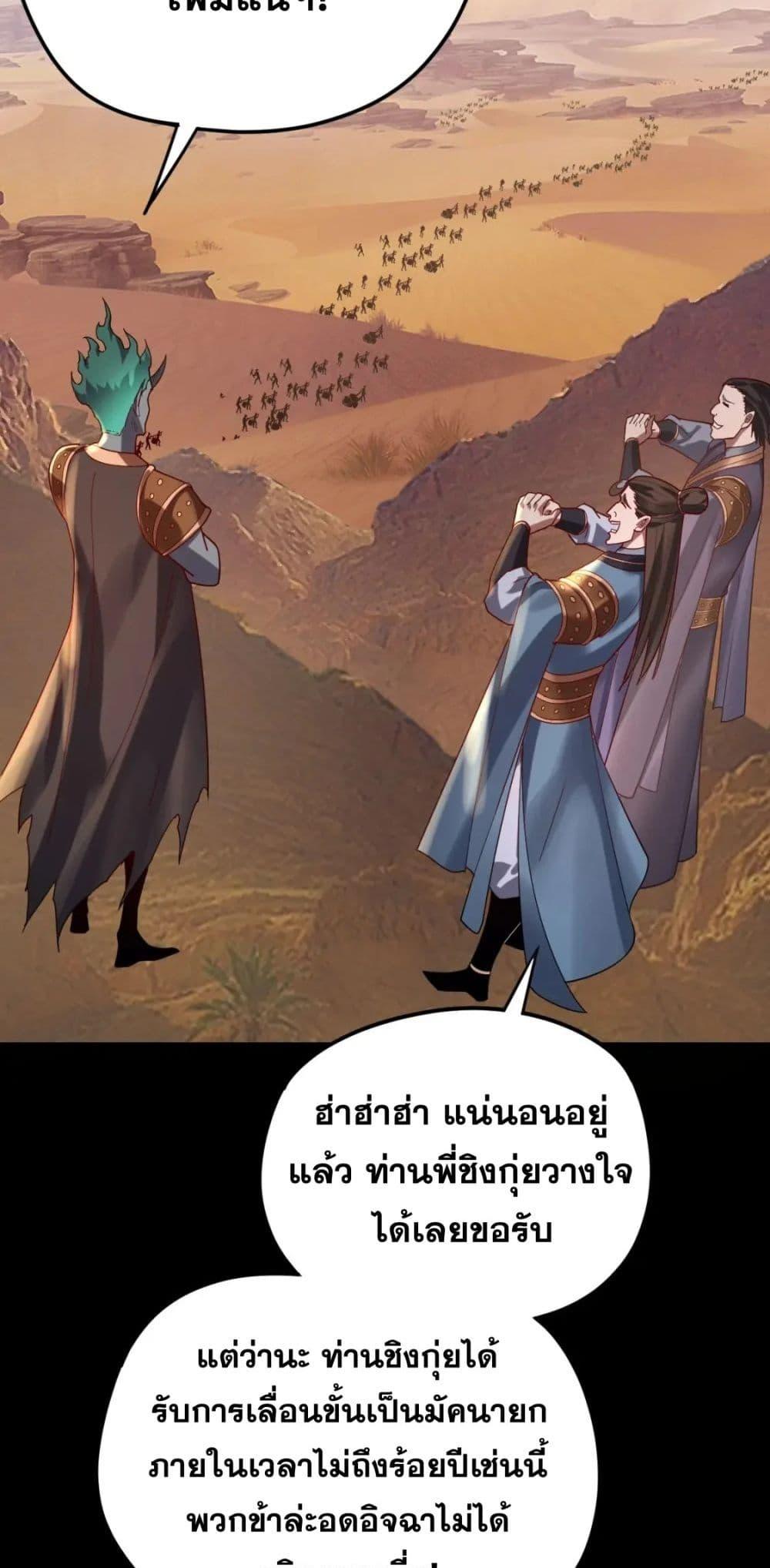 I Am the Fated Villain 102 38