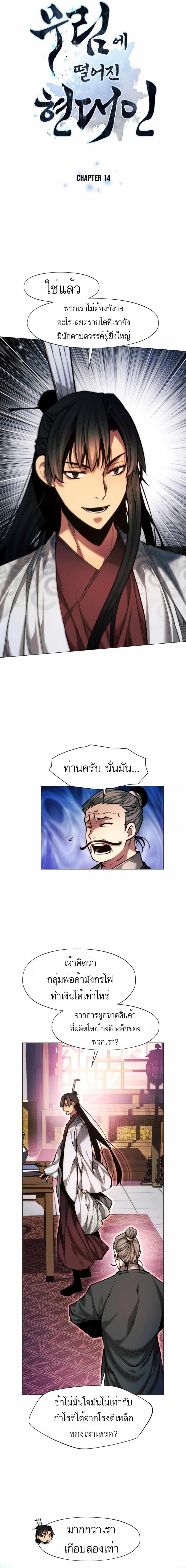 A Modern Man Who Got Transmigrated Into the Murim World ตอนที่ 14 (2)