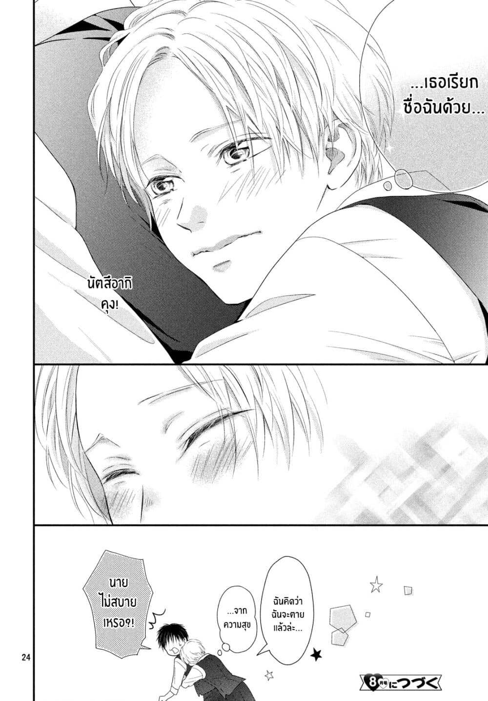 Natsuaki kun wa Kyou mo Kokuhaku shitai ตอนที่ 2 (23)