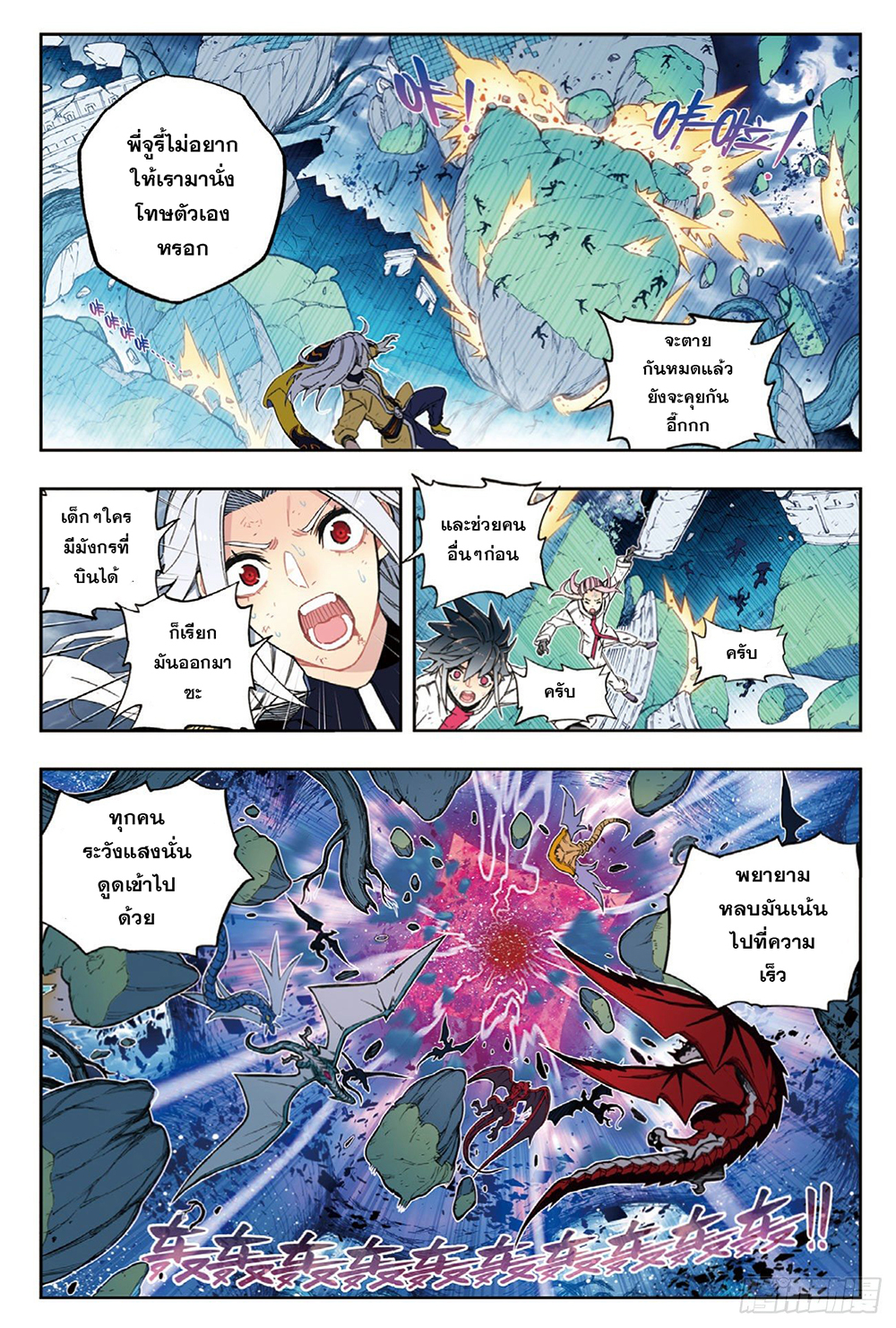 X Epoch of Dragon 97 07