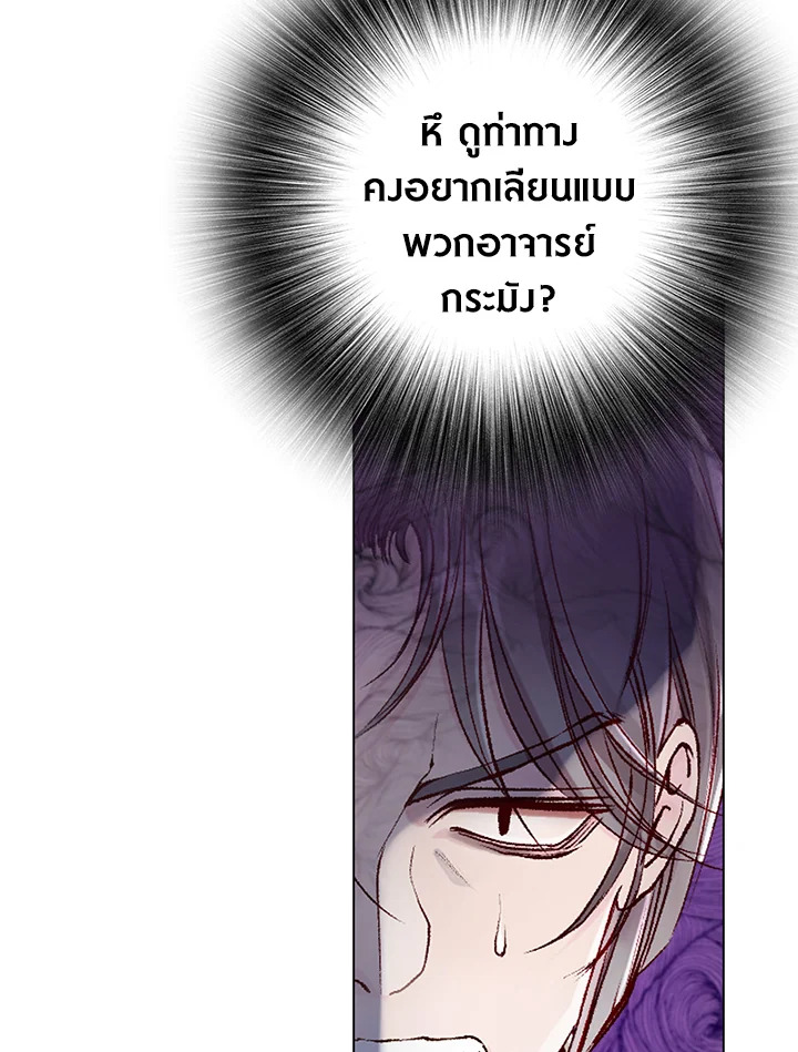 I Woke Up as the Ugly Duckling 69 72