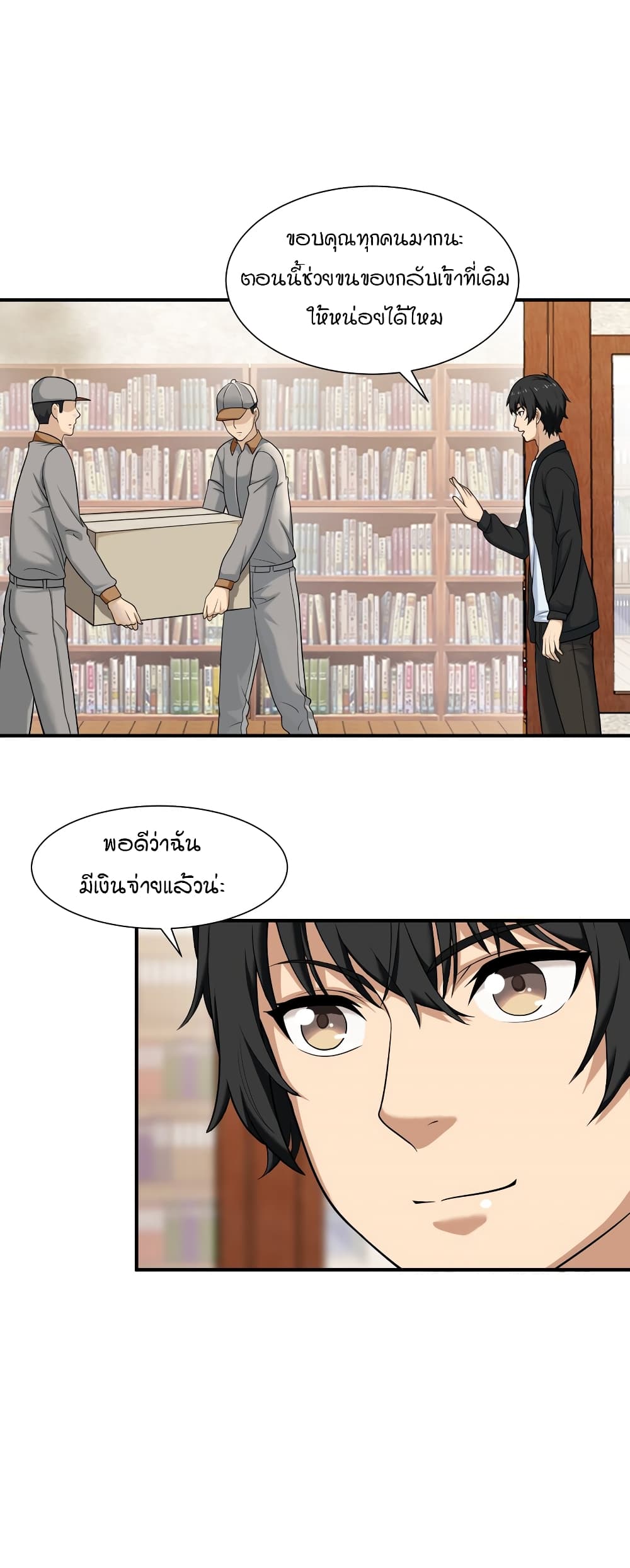 I Spread Immortality All Over the World ตอนที่ 4 (14)