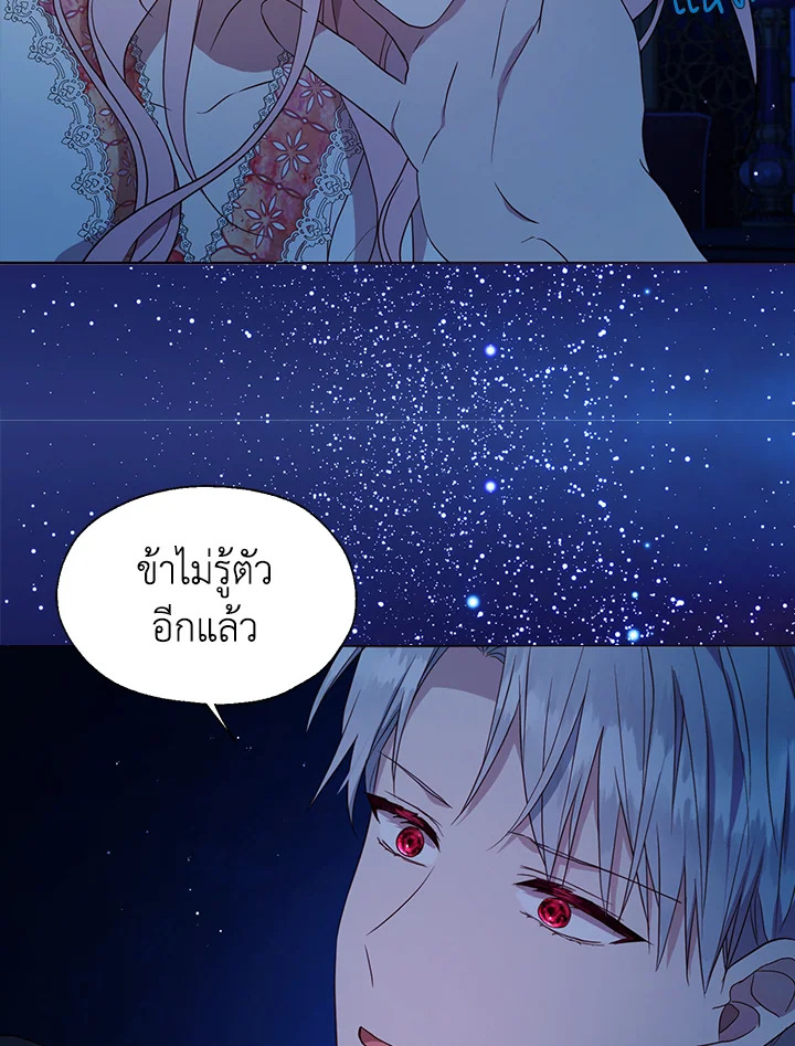 Seduce The Villainโ€s Father 94 27