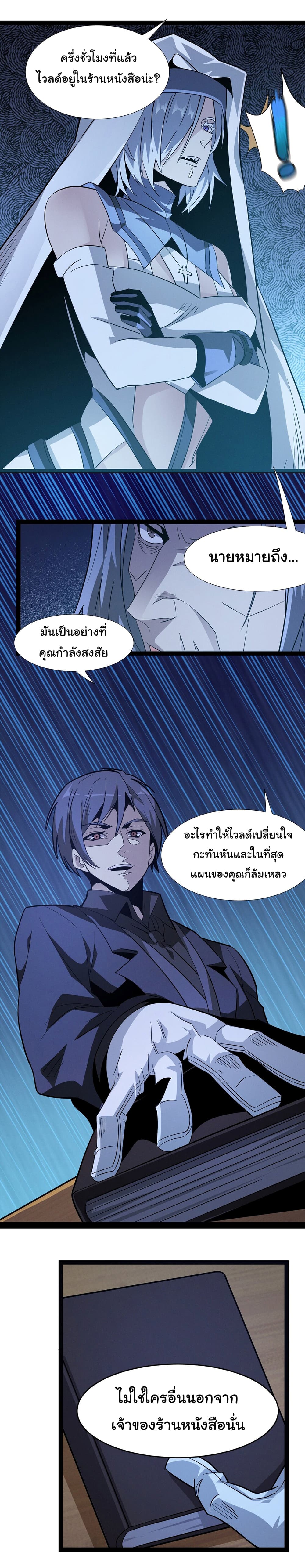 I’m Really Not the Evil God’s Lackey ตอนที่ 22 (17)
