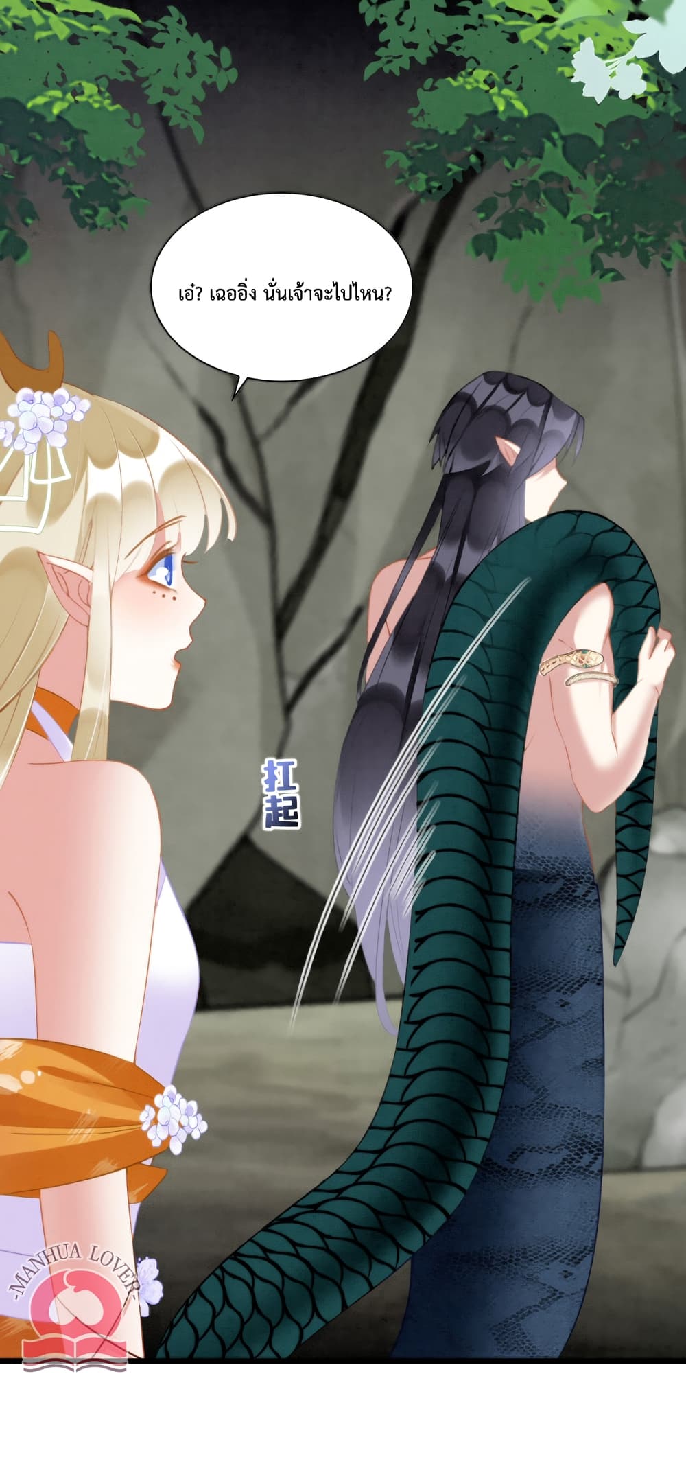 Help! The Snake Husband Loves Me So Much! เธ•เธญเธเธ—เธตเน 23 (18)