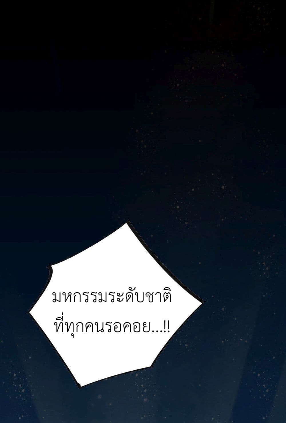 Call me Nemesis ตอนที่ 68 (2)