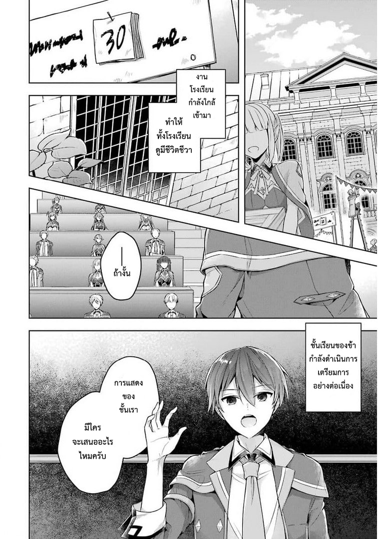 Shijou Saikyou no Daimaou, Murabito A ni Tensei suru 23 (2)