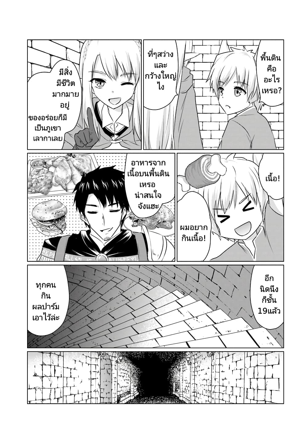 Homuresu Tensei Isekai de Jiyu Sugiru Jikyu Jisoku Seikatsu เธ•เธญเธเธ—เธตเน 5.2 (18)