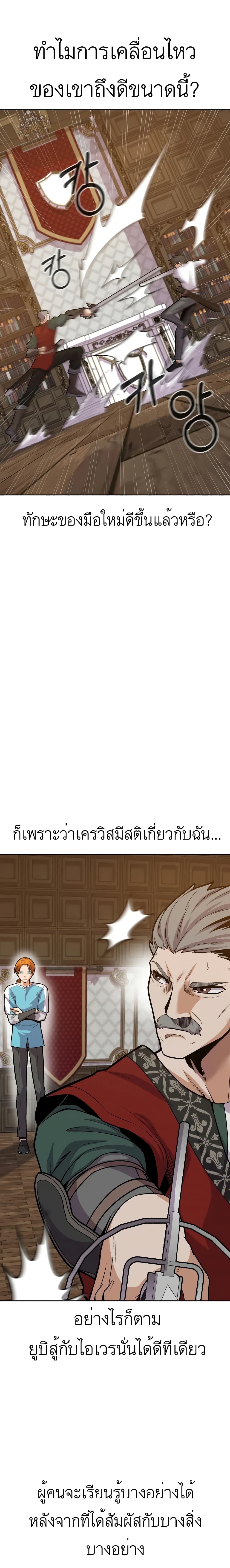 Raising Newbie Heroes In Another World ตอนที่ 10 (10)