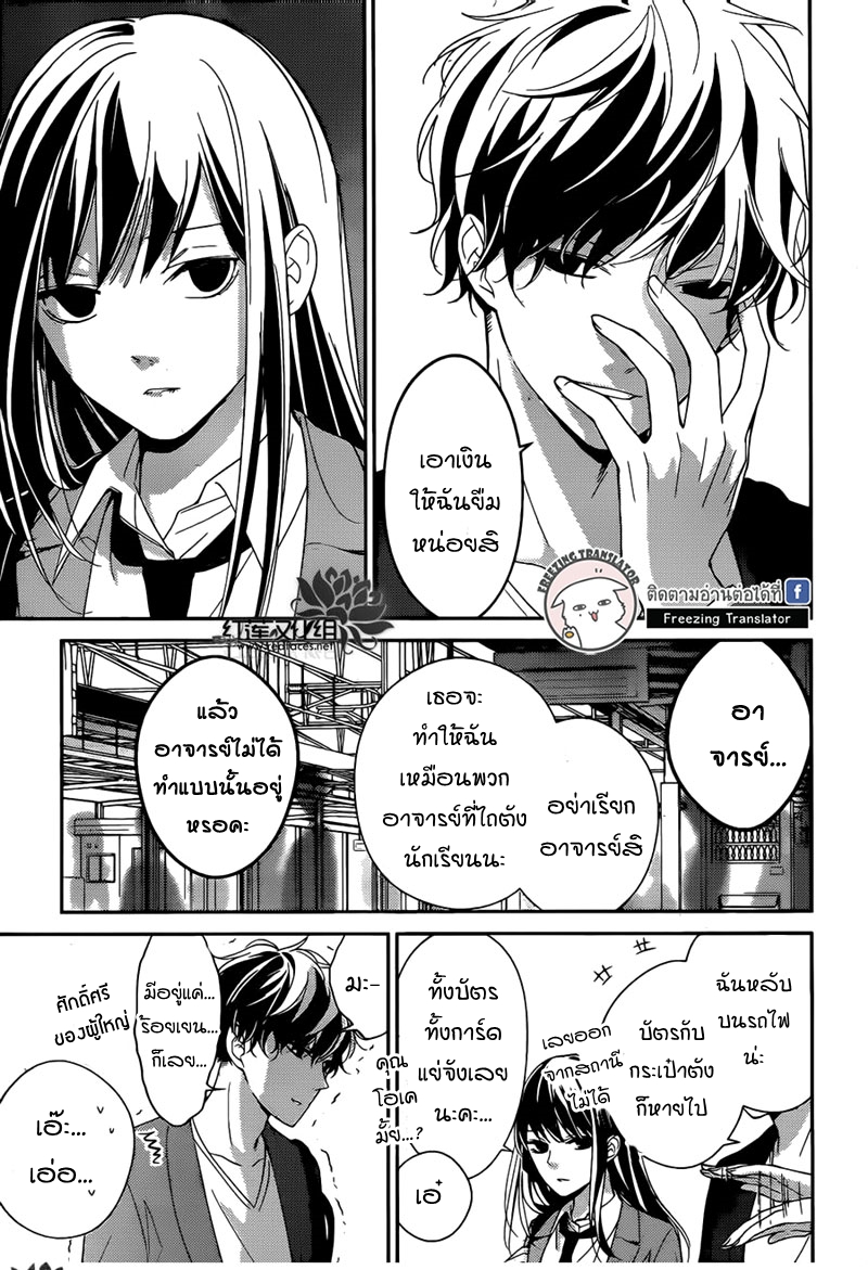 Tsuiraku JK to Haijin Kyoushi Ch.2 [TH] (3)