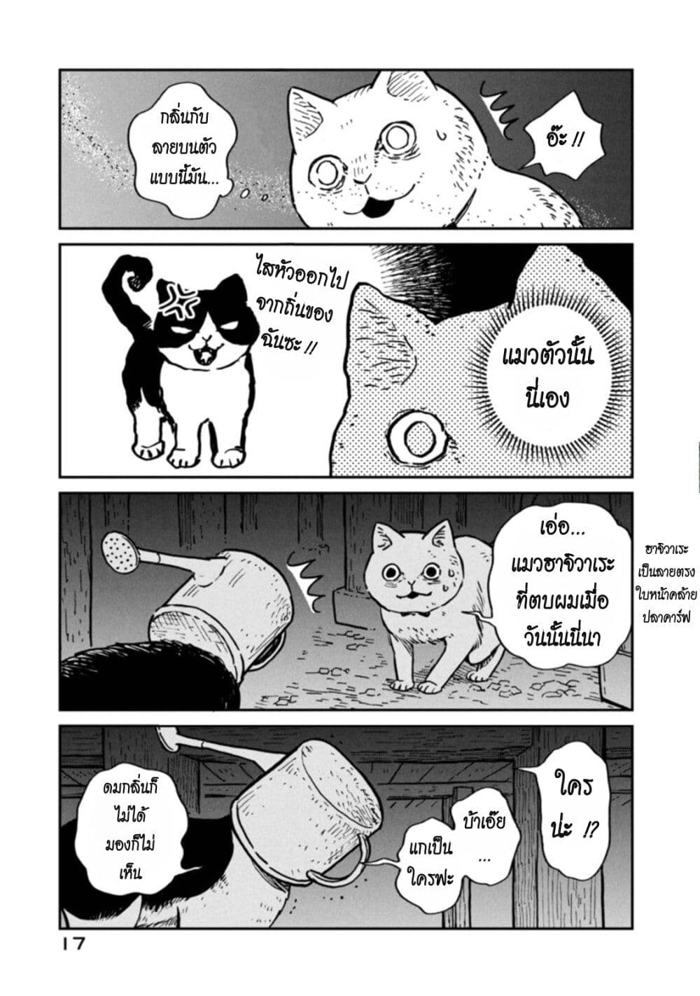 Tsureneko – Maruru to Hachi 1 18