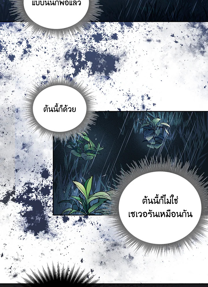 I Became the Tyrant's Translator 2 48