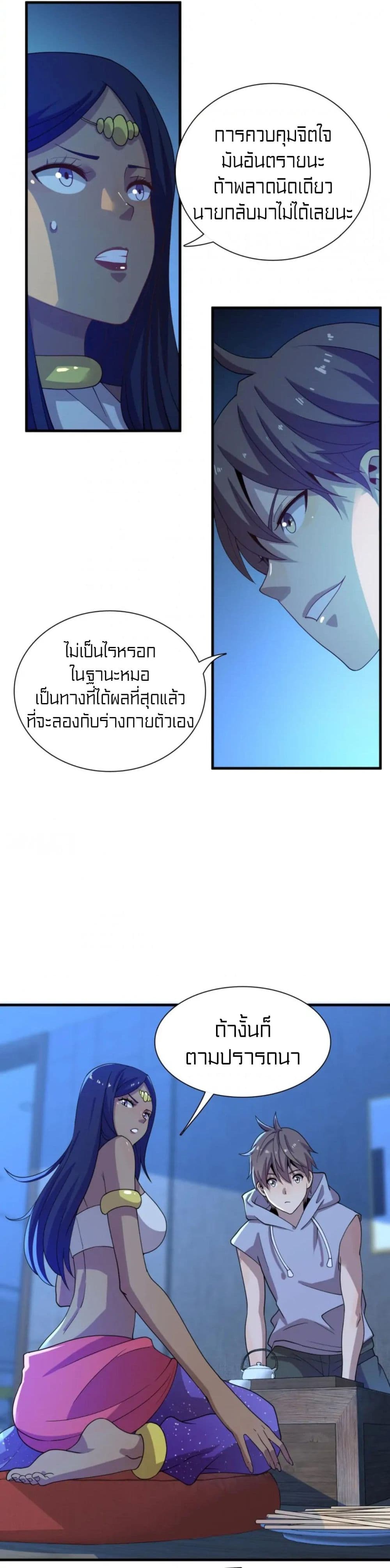 Rebirth of Legendary Doctor 59 (13)