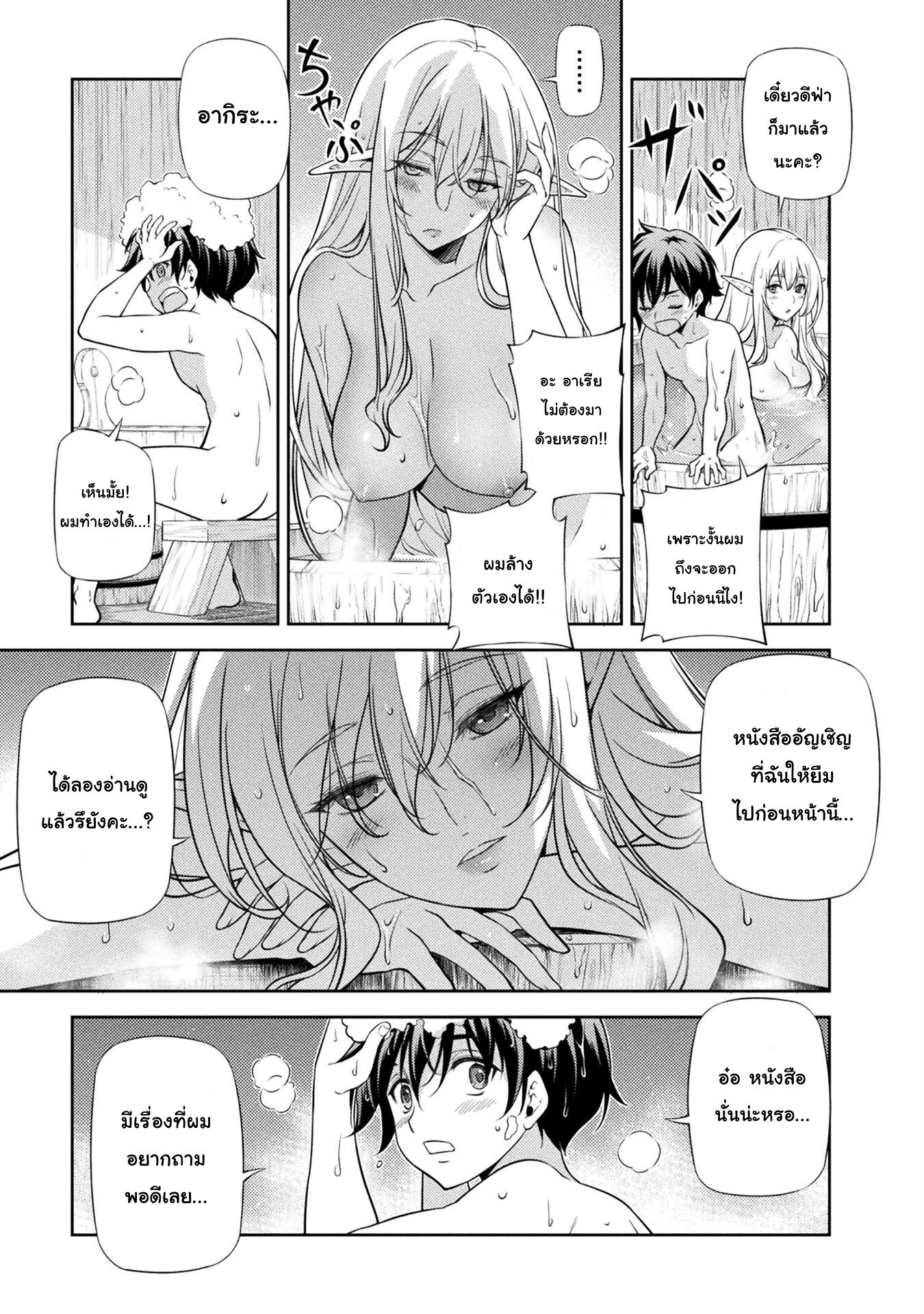 Drawing Saikyou Mangaka Wa Oekaki Skill De Isekai Musou Suru! à¸•à¸­à¸™à¸—à¸µà¹ˆ 3 (13)
