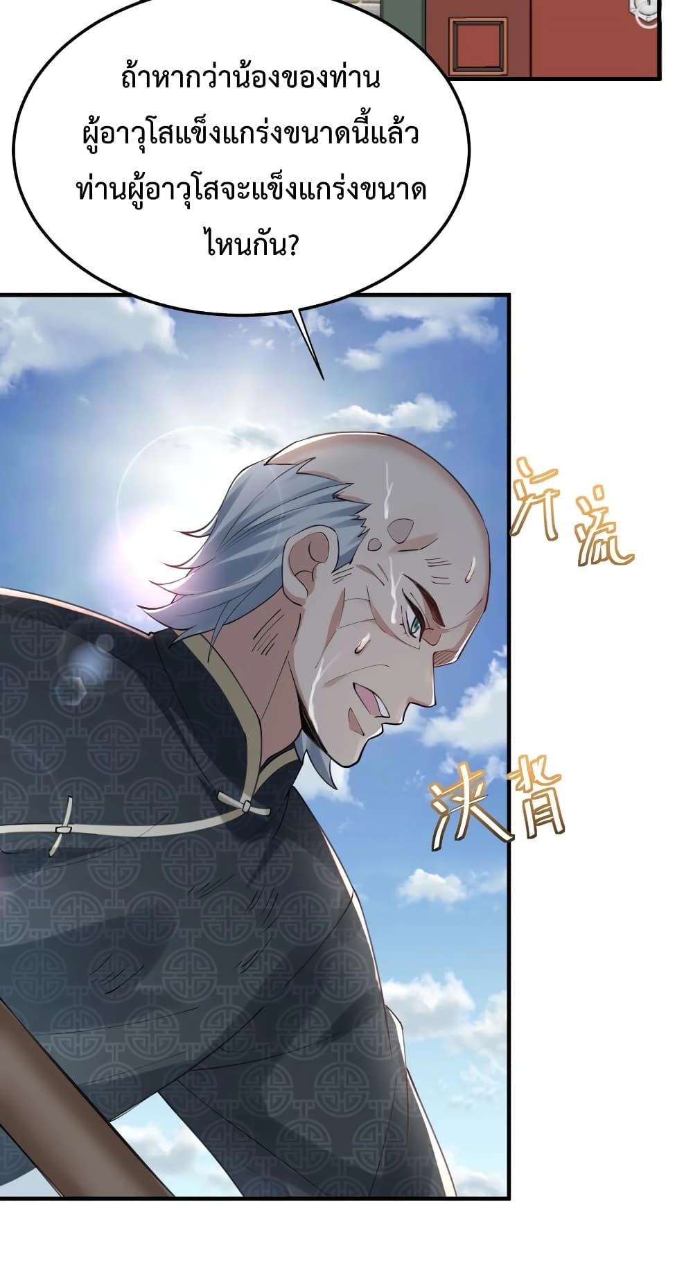 Am I Invincible 57 (16)