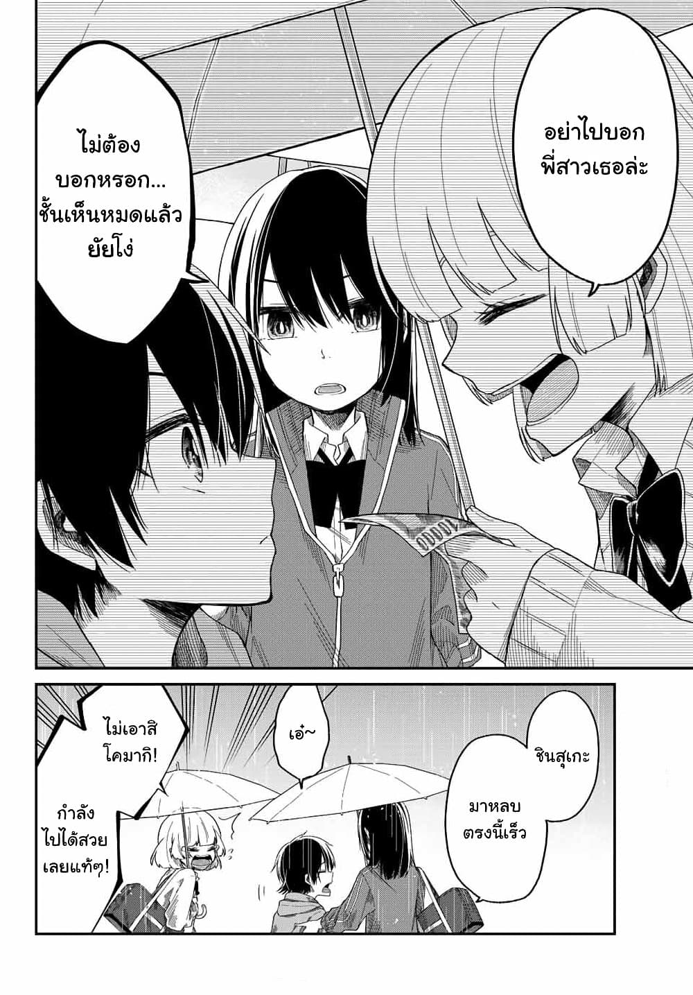 Shouraiteki ni Shinde Kure ตอนที่ 5 (25)