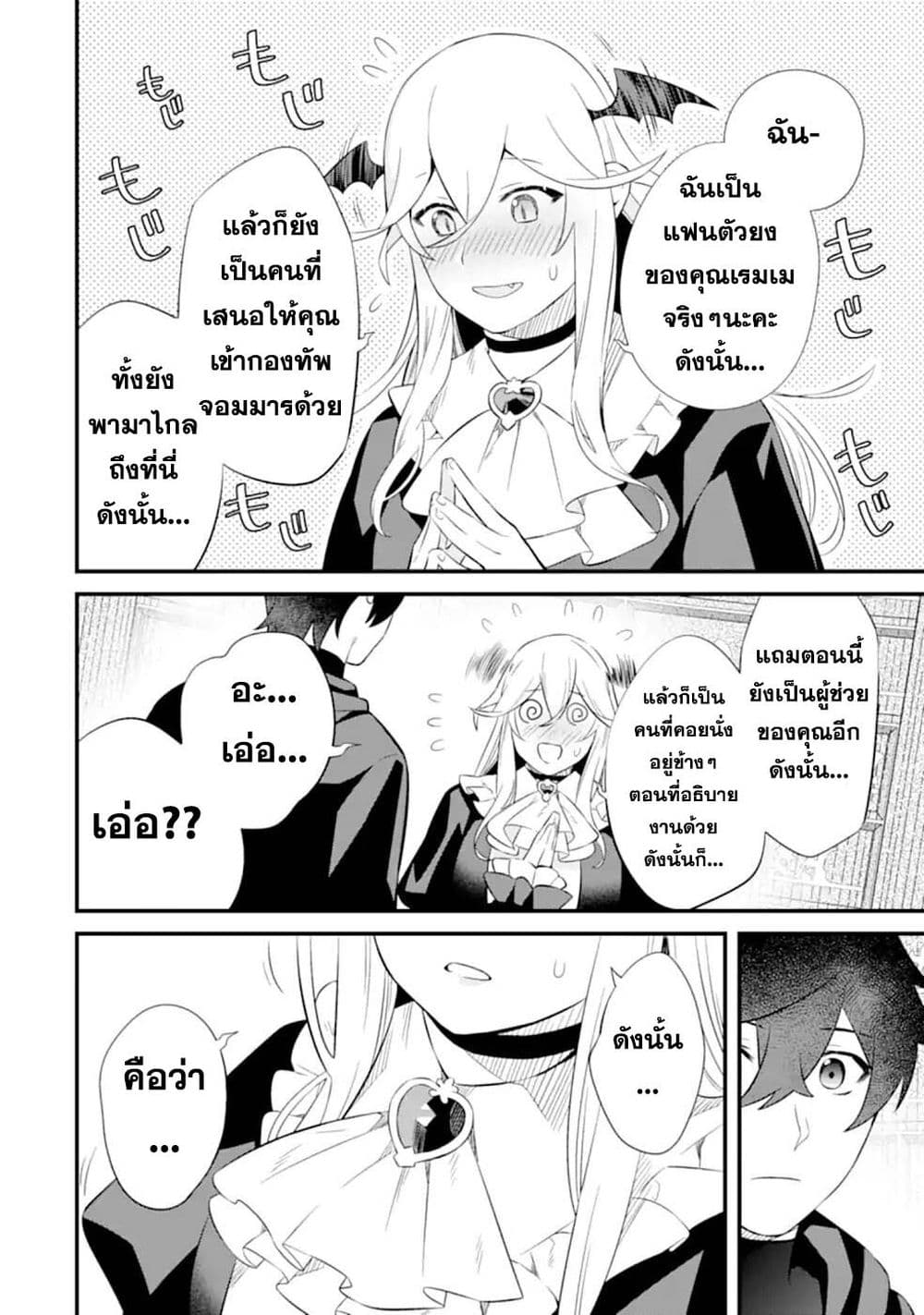 Nankoufuraku no Maoujou e Youkoso เธ•เธญเธเธ—เธตเน 5 (42)