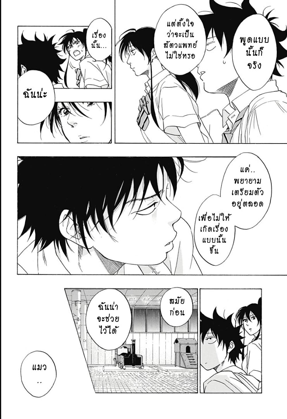 Ao no Furaggu ตอนที่ 11 (18)