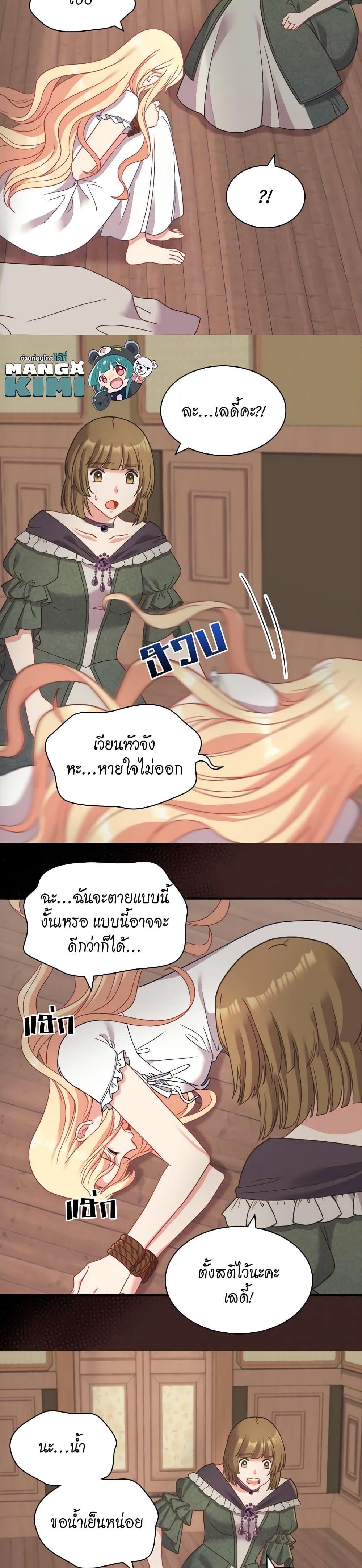 What It Takes to Be a Villainess 142 05