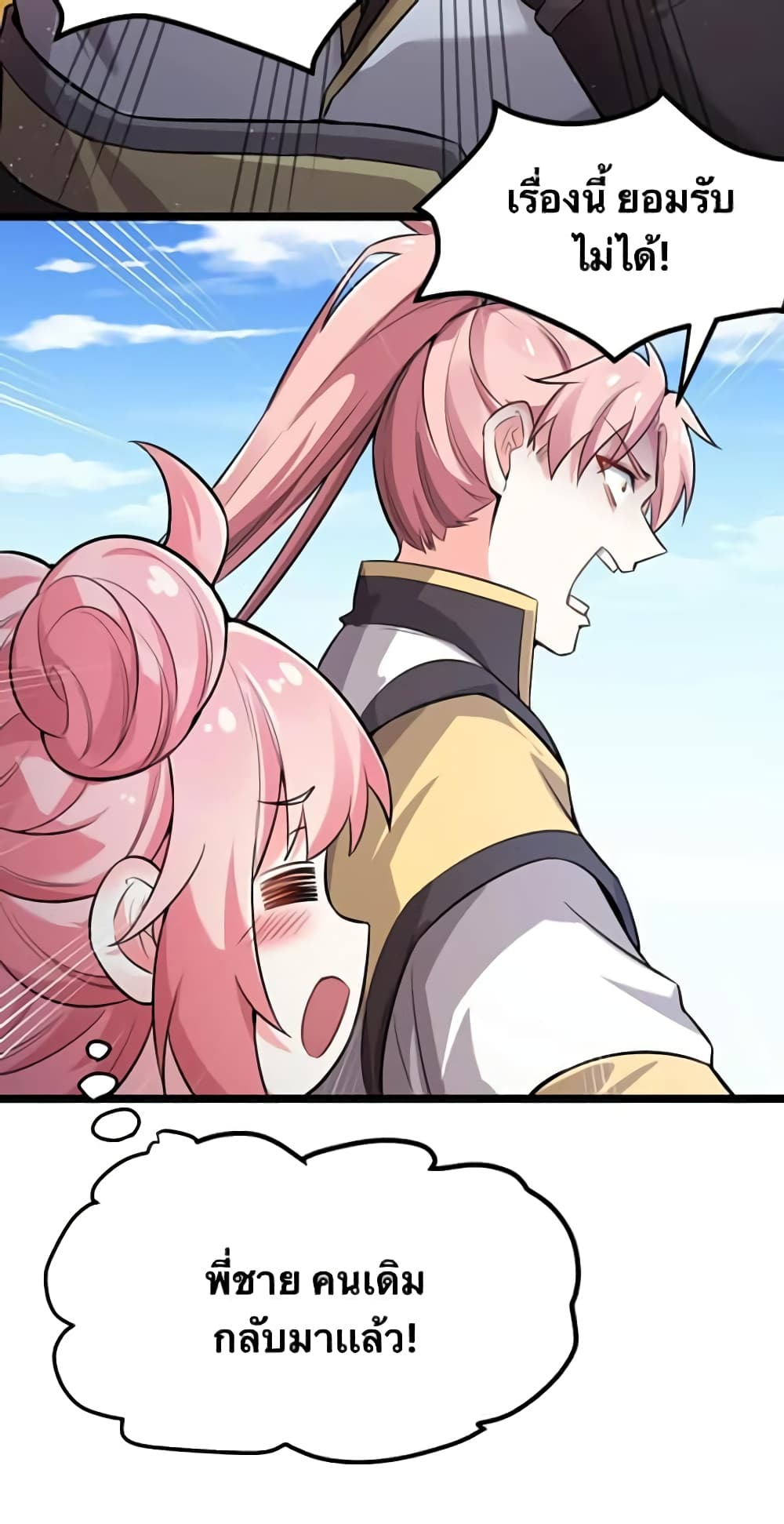 Godsian Masian from Another World ตอนที่ 95 (26)