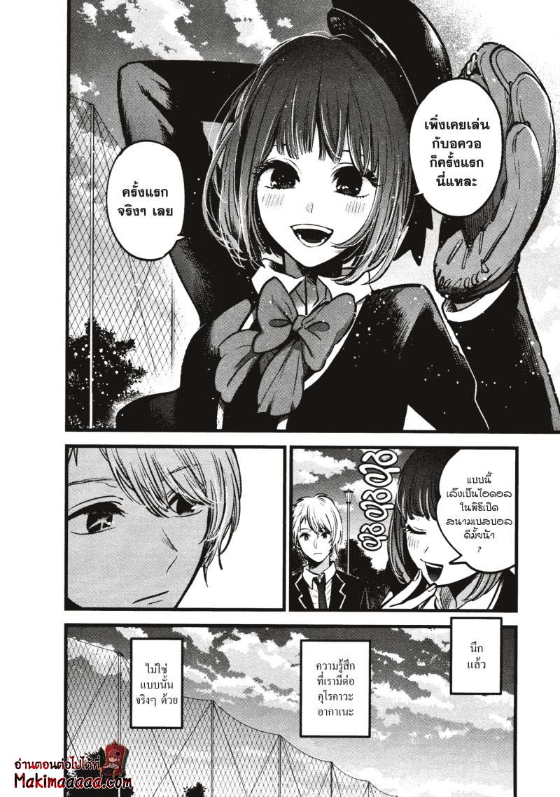 Oshi no Ko เกิดใหม่เป็นลูกโอชิ ตอนที่ 30 10