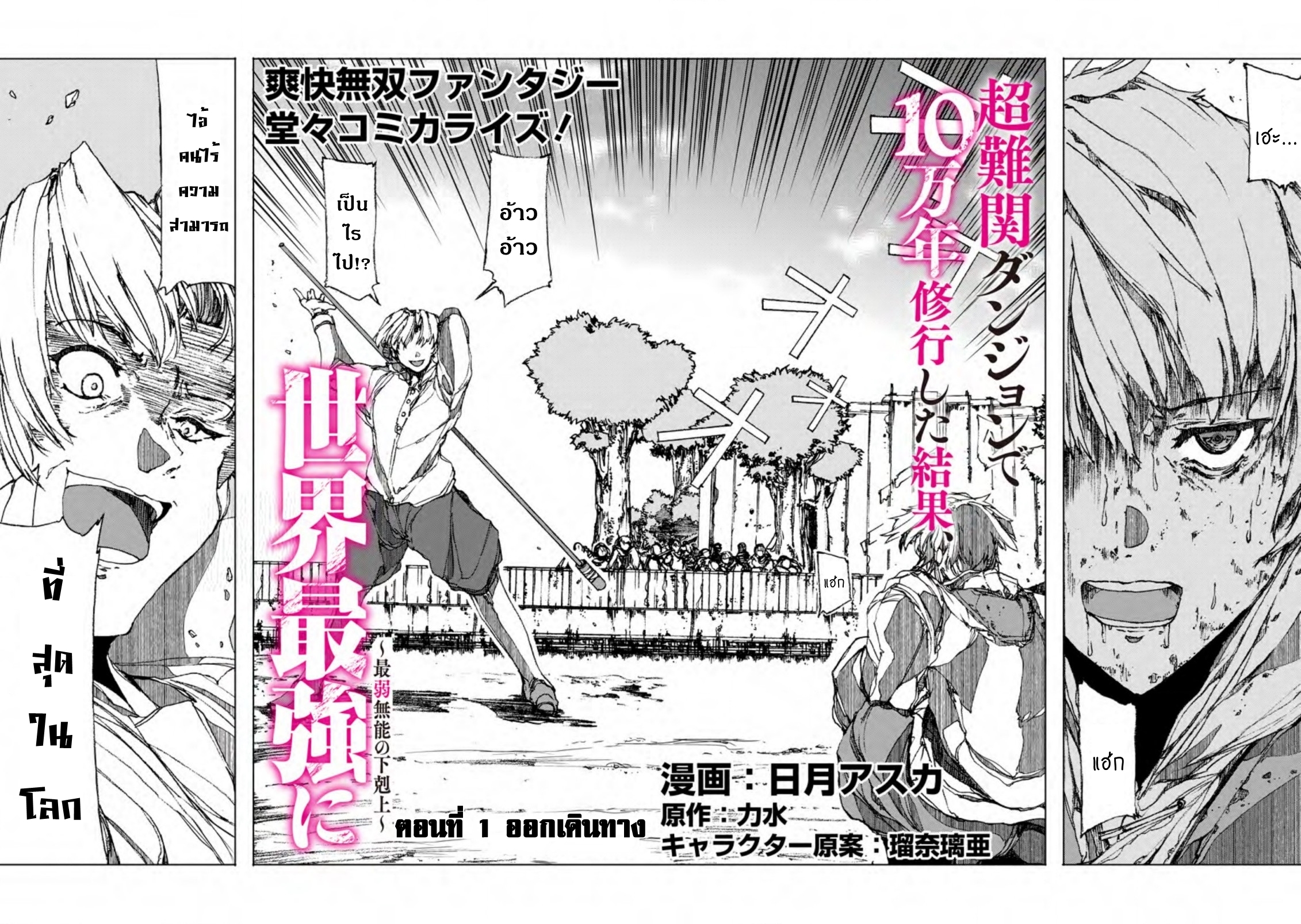 Chou Nankan Dungeon De 10 ตอนที่1.1 (3)